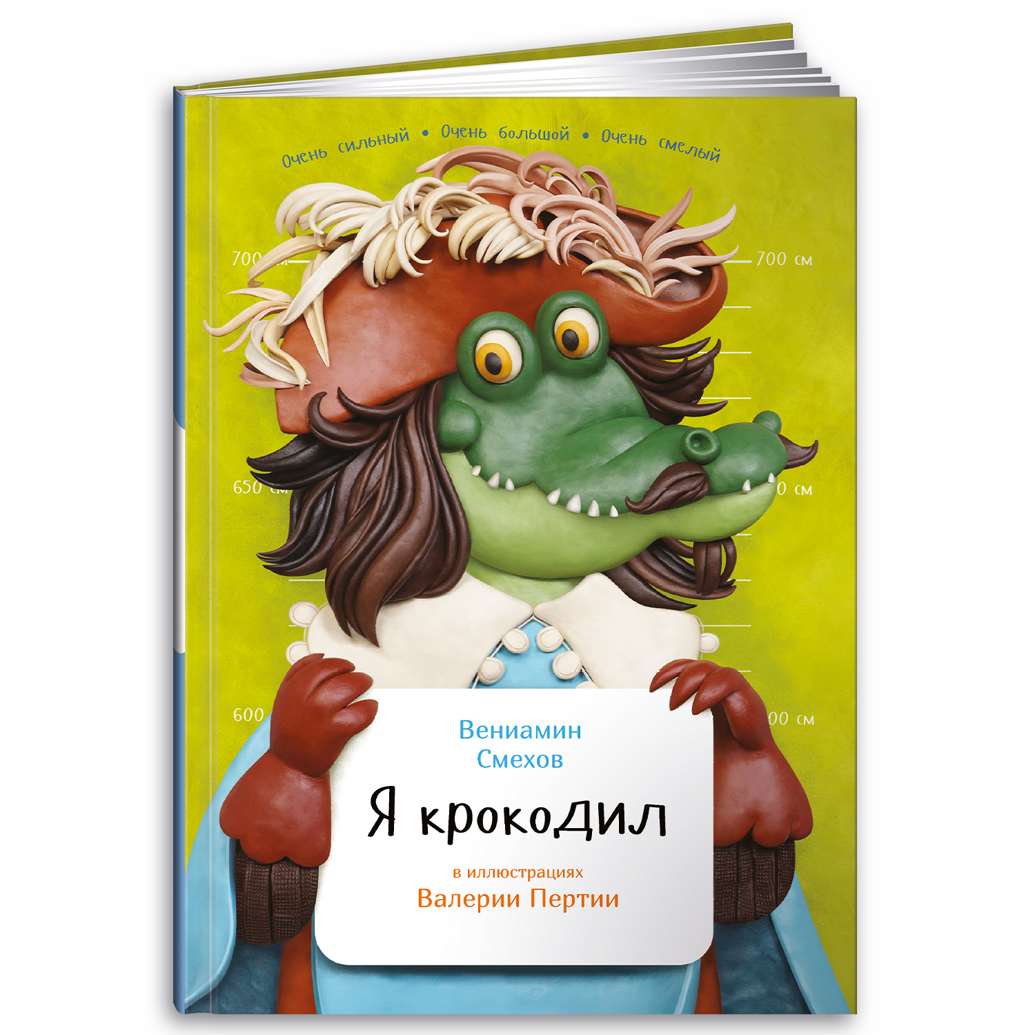 Книга Альпина. Дети Я крокодил купить по цене 340 ₽ в интернет-магазине  Детский мир