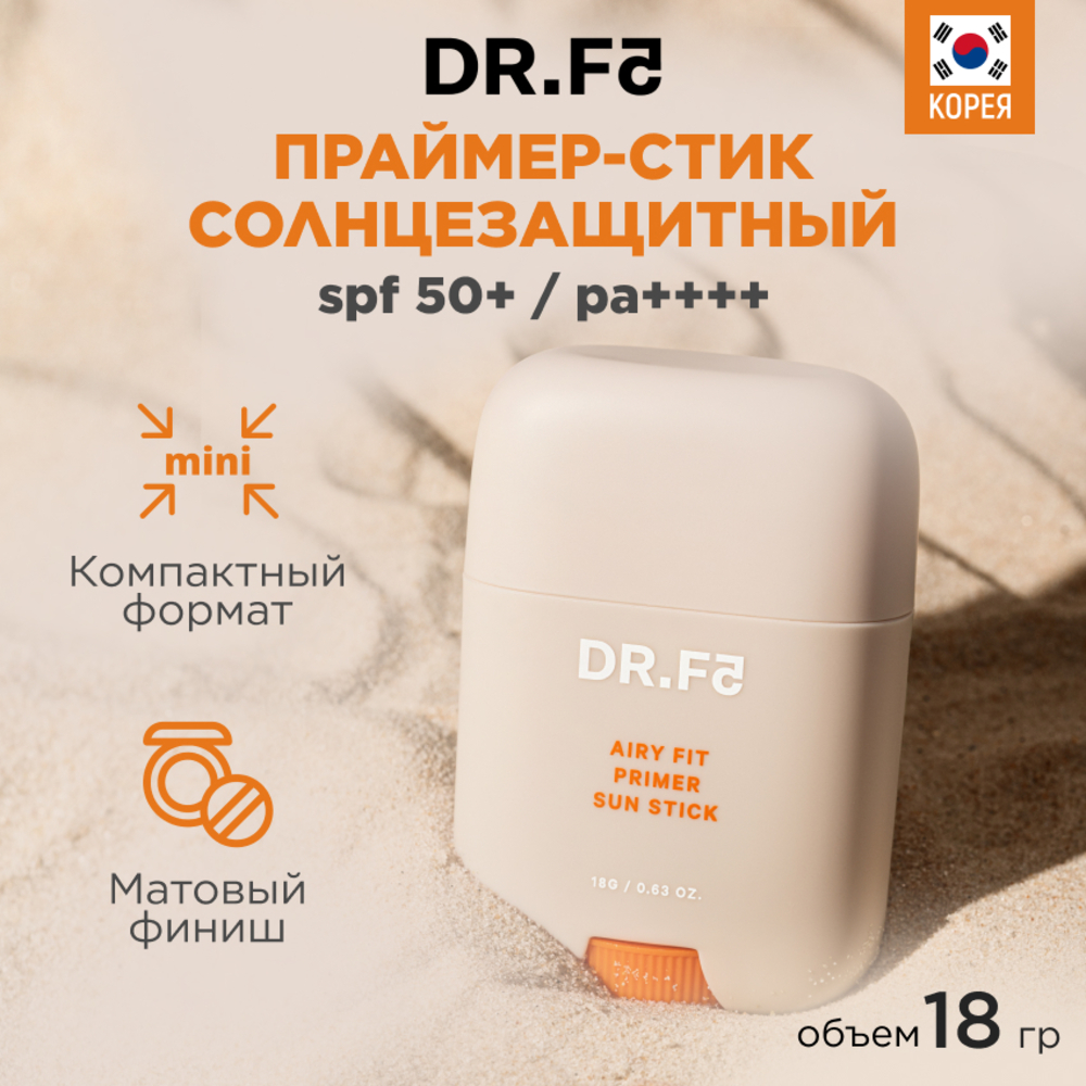 Солнцезащитный Праймер-стик DR.F5 невесомое покрытие Airy Fit SPF50+/PA++++  защита от ультрафиолета 18г