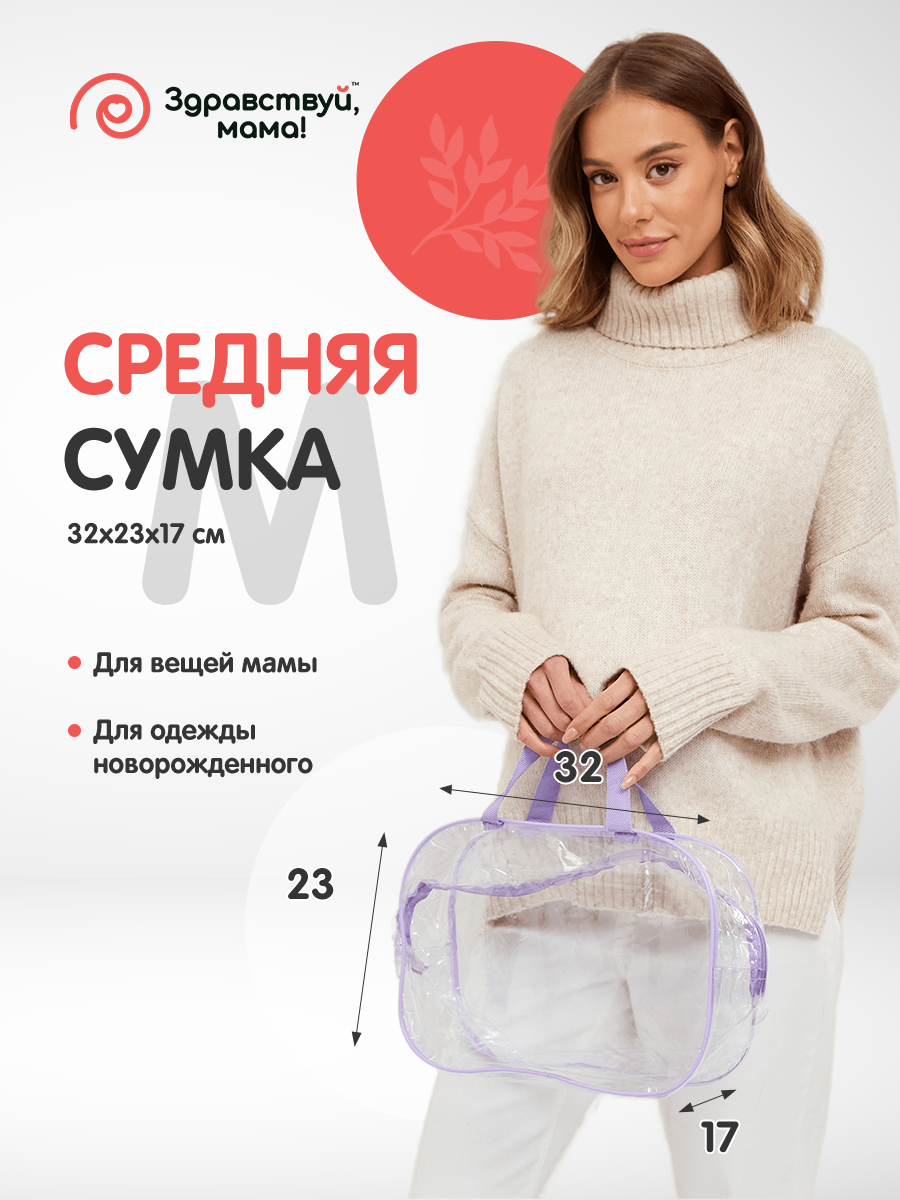 Сумка в роддом Здравствуй мама! Premium Quality - фото 4