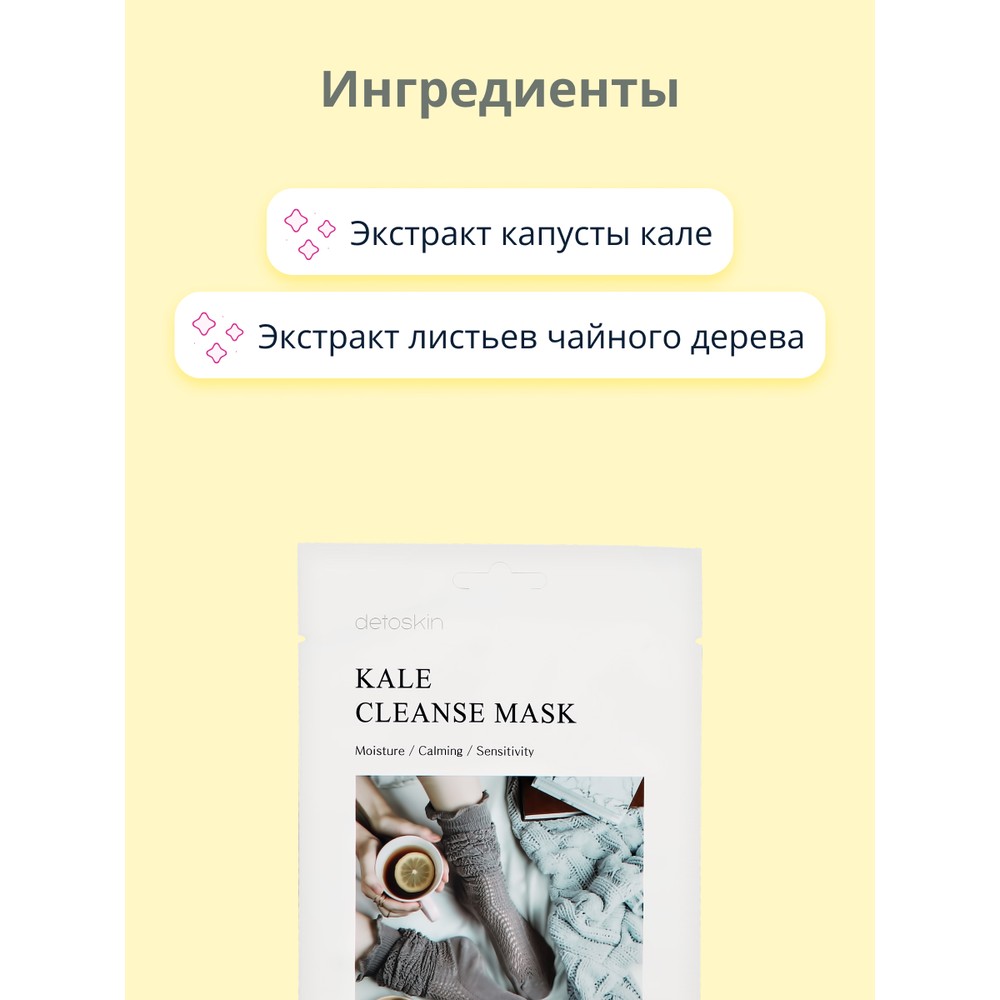 Маска тканевая Detoskin с экстрактом капусты кале 30 г - фото 2