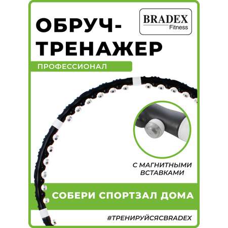 Обруч для похудения BRADEX массажный хулахуп утяжеленный