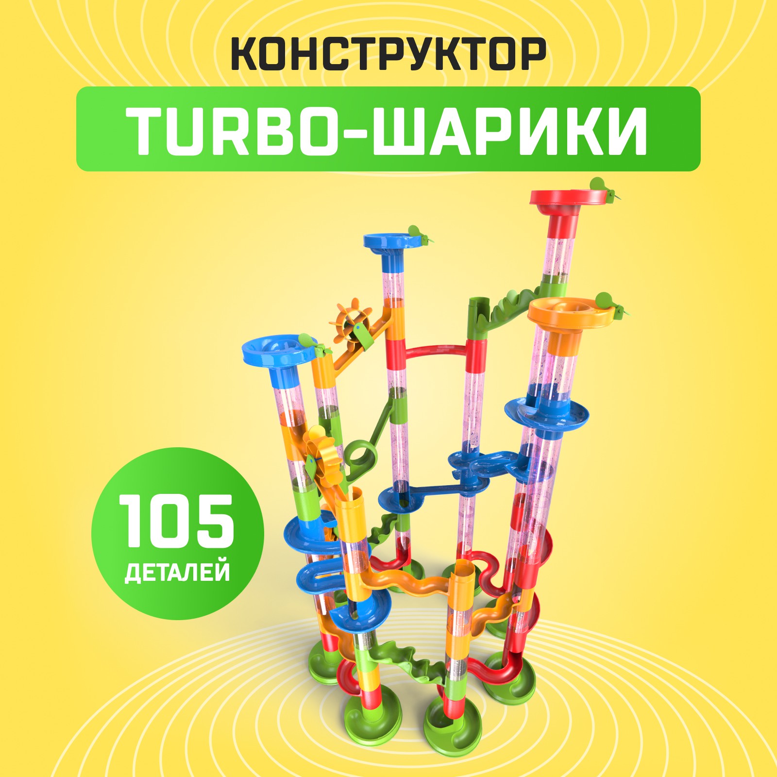 Конструктор Unicon «Turbo шарики» 105 деталей купить по цене 1214 ₽ в  интернет-магазине Детский мир