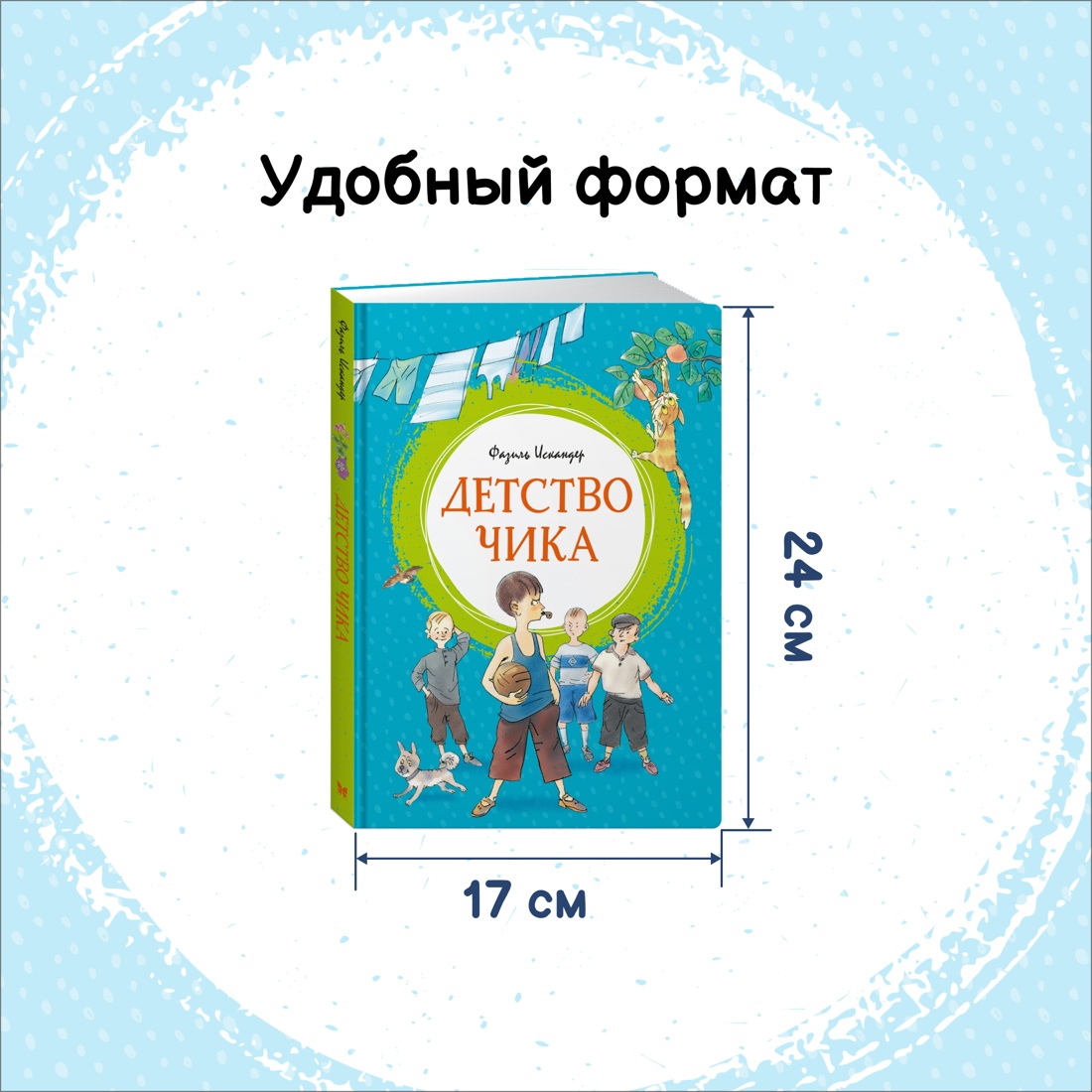 Книга Махаон Детство Чика. Рассказы для детей. Комплект из 2-х книг. - фото 15