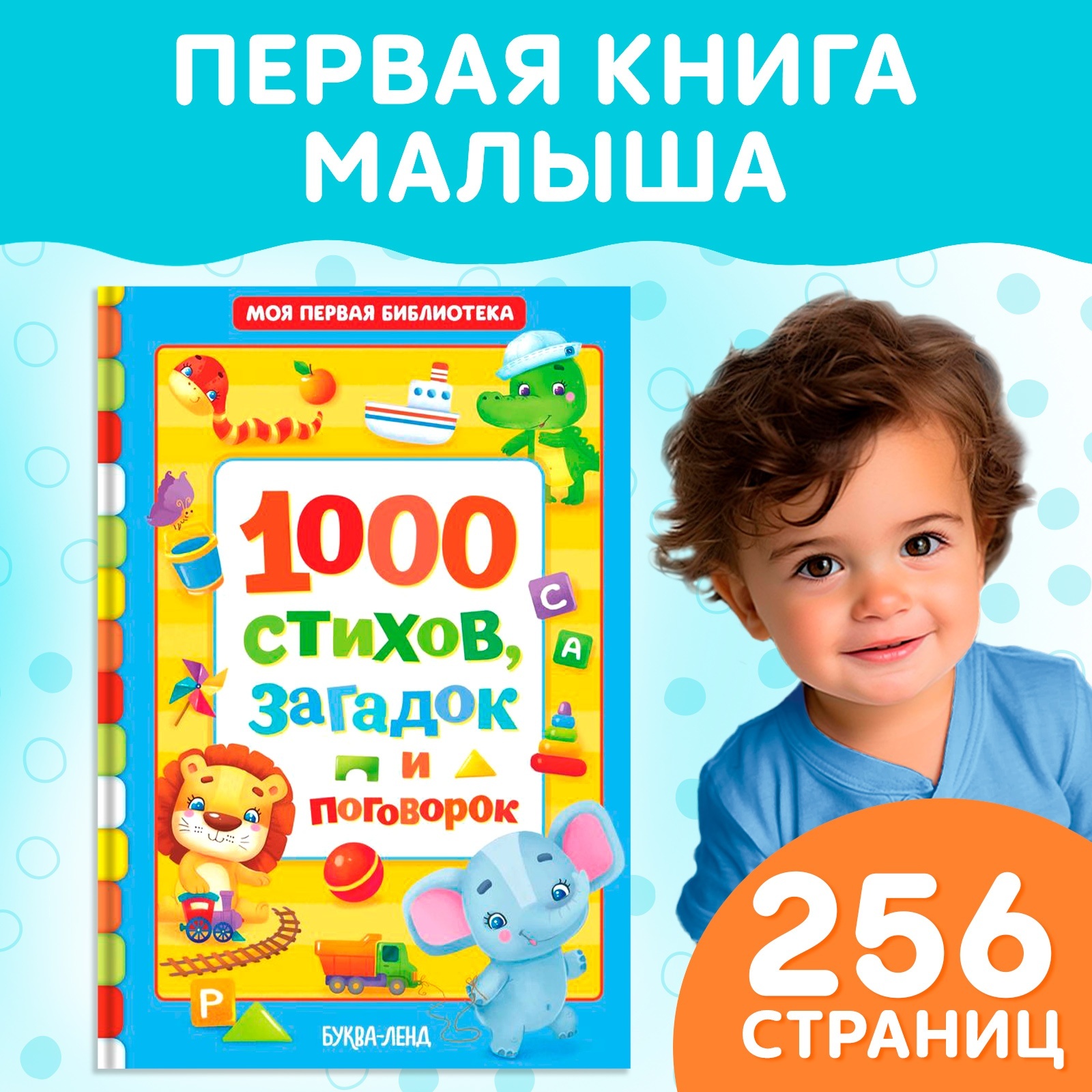 Книга Буква-ленд 1000 стихов - фото 1