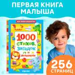 Книга Буква-ленд 1000 стихов