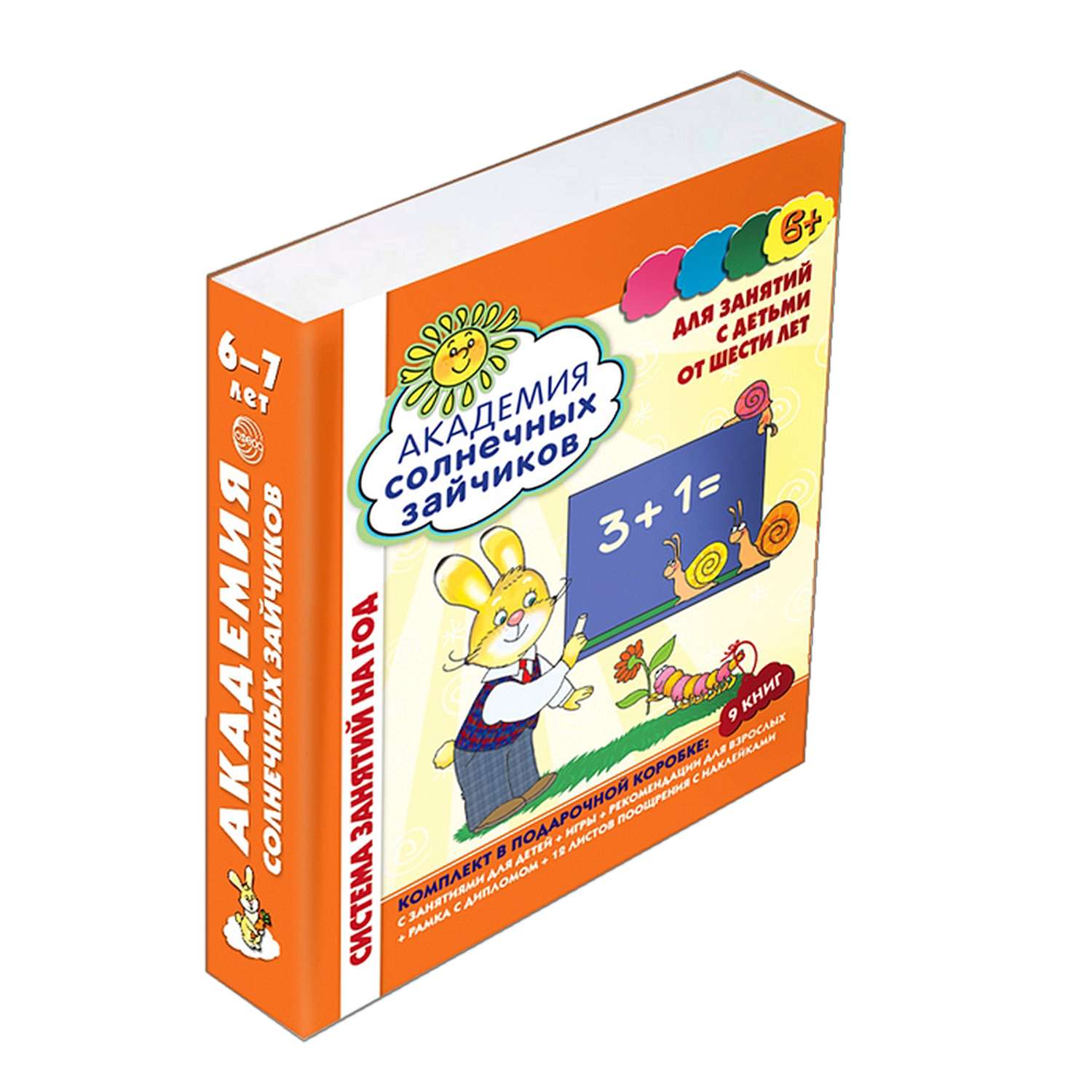 Набор книг ТЦ Сфера Академия солнечных зайчиков 6-7 лет в коробке - фото 1