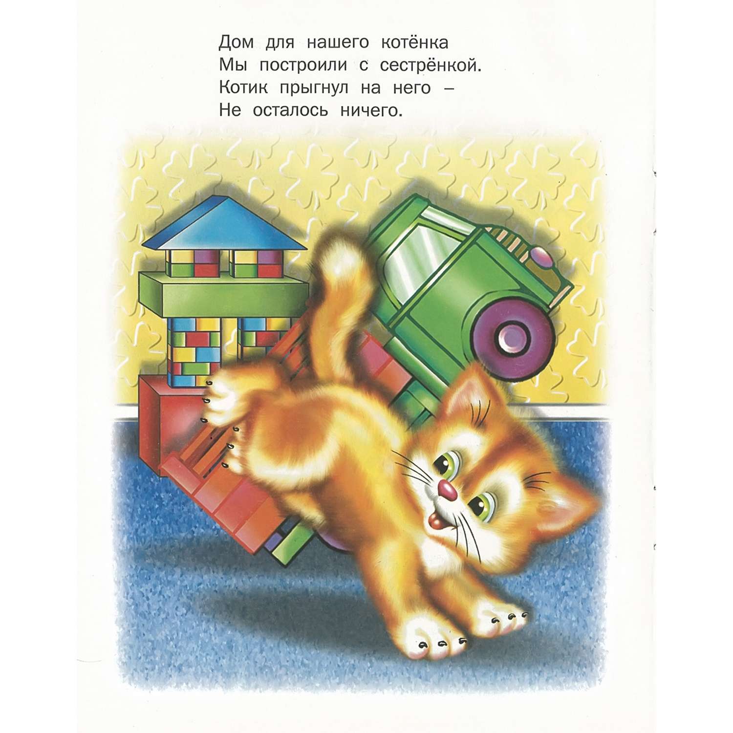 Книга Русич Поиграй-ка. Сборник стихов для детей - фото 3