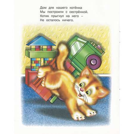 Книга Русич Поиграй-ка. Сборник стихов для детей