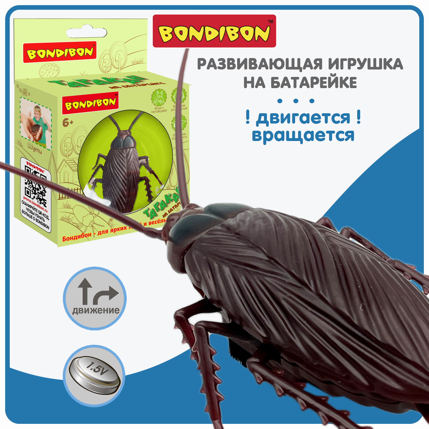 Игрушка розыгрыш BONDIBON Таракан на батарейках вибрирующий купить по цене  934 ₽ в интернет-магазине Детский мир