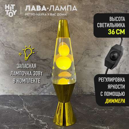 Светильник HitToy лава лампа «Ромб» золотистая хром 36 см прозрачный желтый