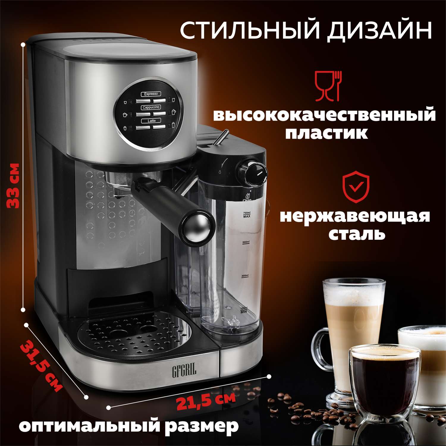 Кофеварка GFGRIL С автоматическим капучинатором 3 в 1 GFC-A300 Эспрессо-Капучино-Латте - фото 11