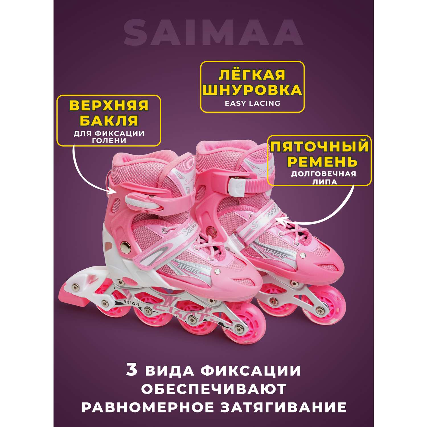 Роликовые коньки 31-34 р-р Saimaa DJS-905 Set - фото 7