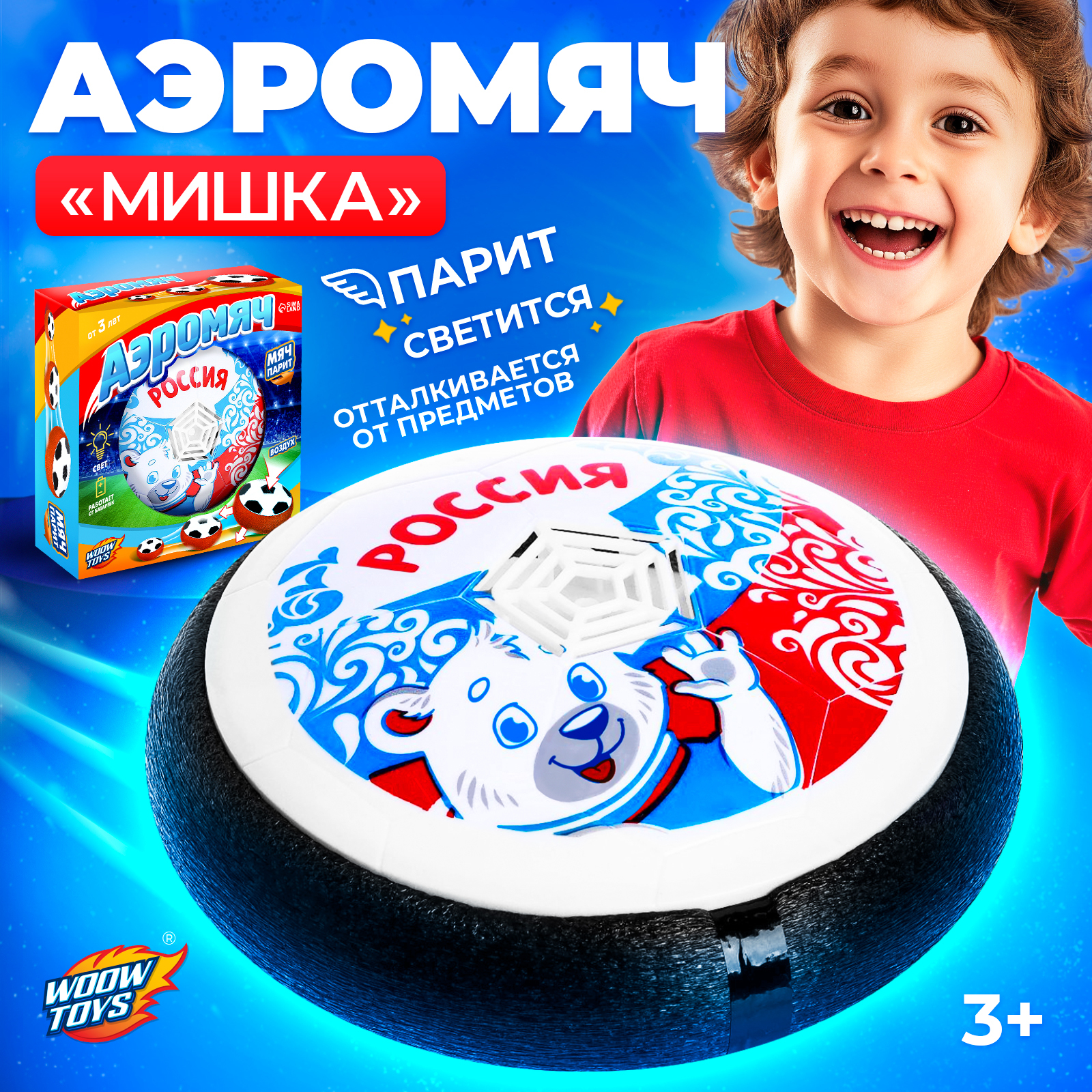 Аэромяч WOOW TOYS «Мишка» работает от батареек - фото 4