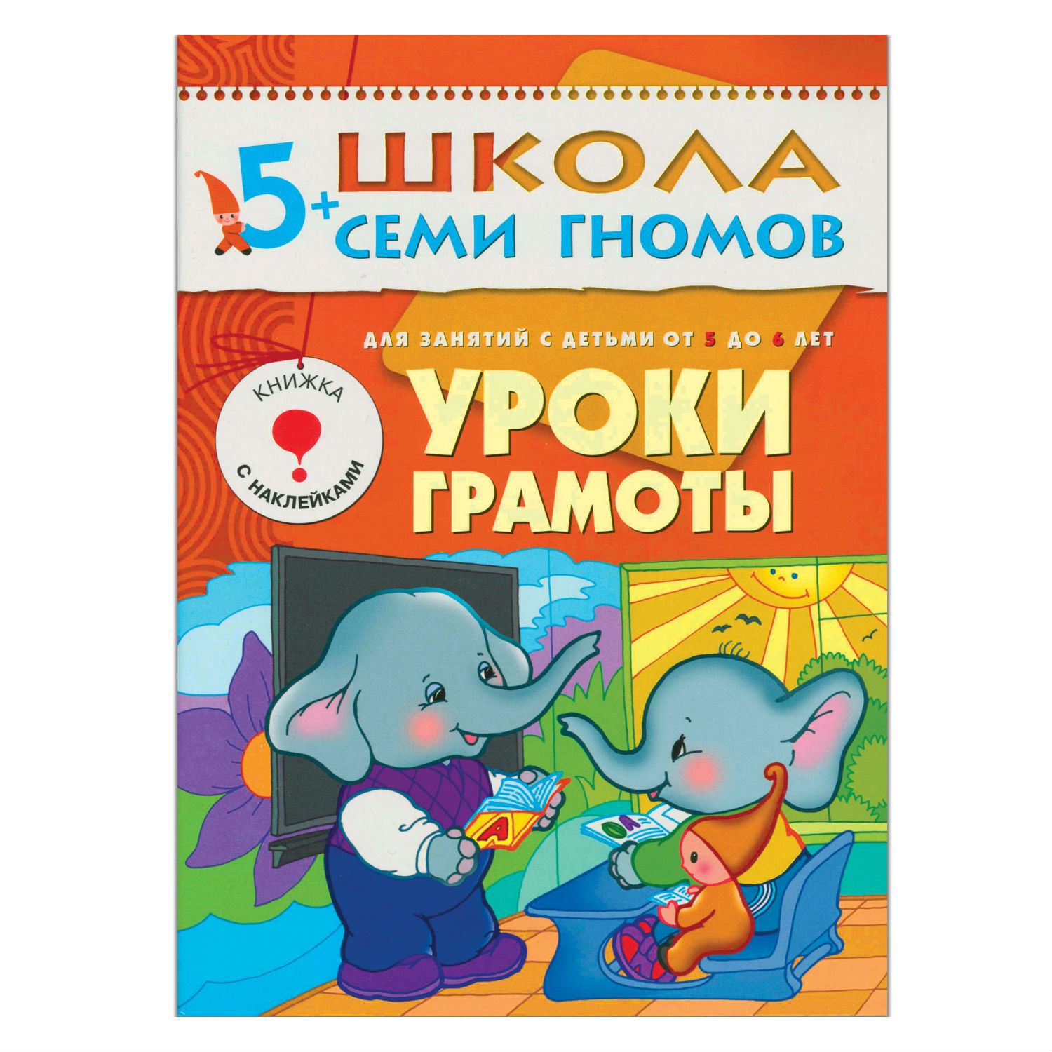 ШСГ 6-й год обучения МОЗАИКА kids Уроки грамоты - фото 1