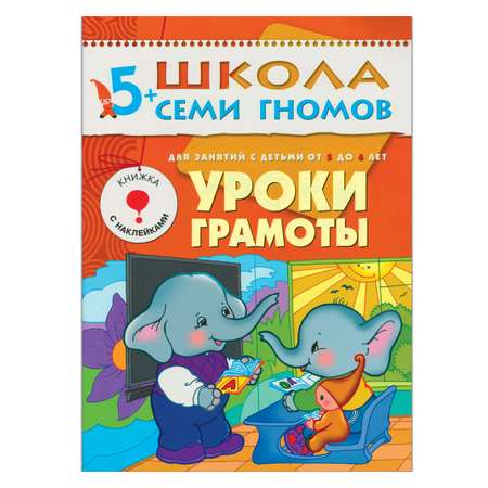 ШСГ 6-й год обучения МОЗАИКА kids Уроки грамоты