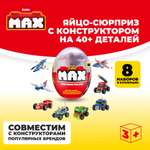 Конструктор Zuru Max Яйцо-сюрприз 83130DQ1