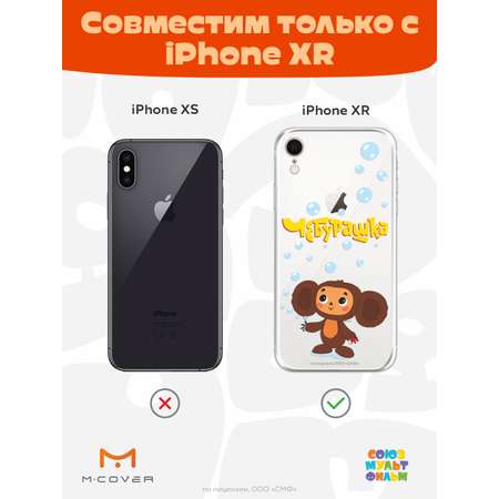 Силиконовый чехол Mcover для смартфона Apple iPhone XR Союзмультфильм Мыльные пузыри