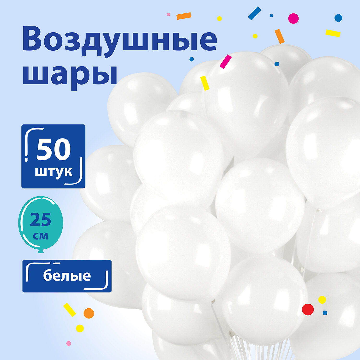 Шары воздушные Золотая сказка 50 штук белые купить по цене 297 ₽ в  интернет-магазине Детский мир