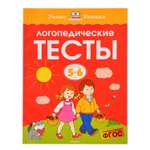 Книга Махаон Логопедические тесты 5-6 лет