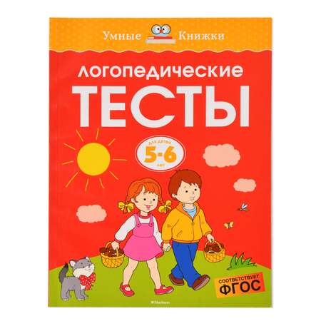 Книга Махаон Логопедические тесты 5-6 лет