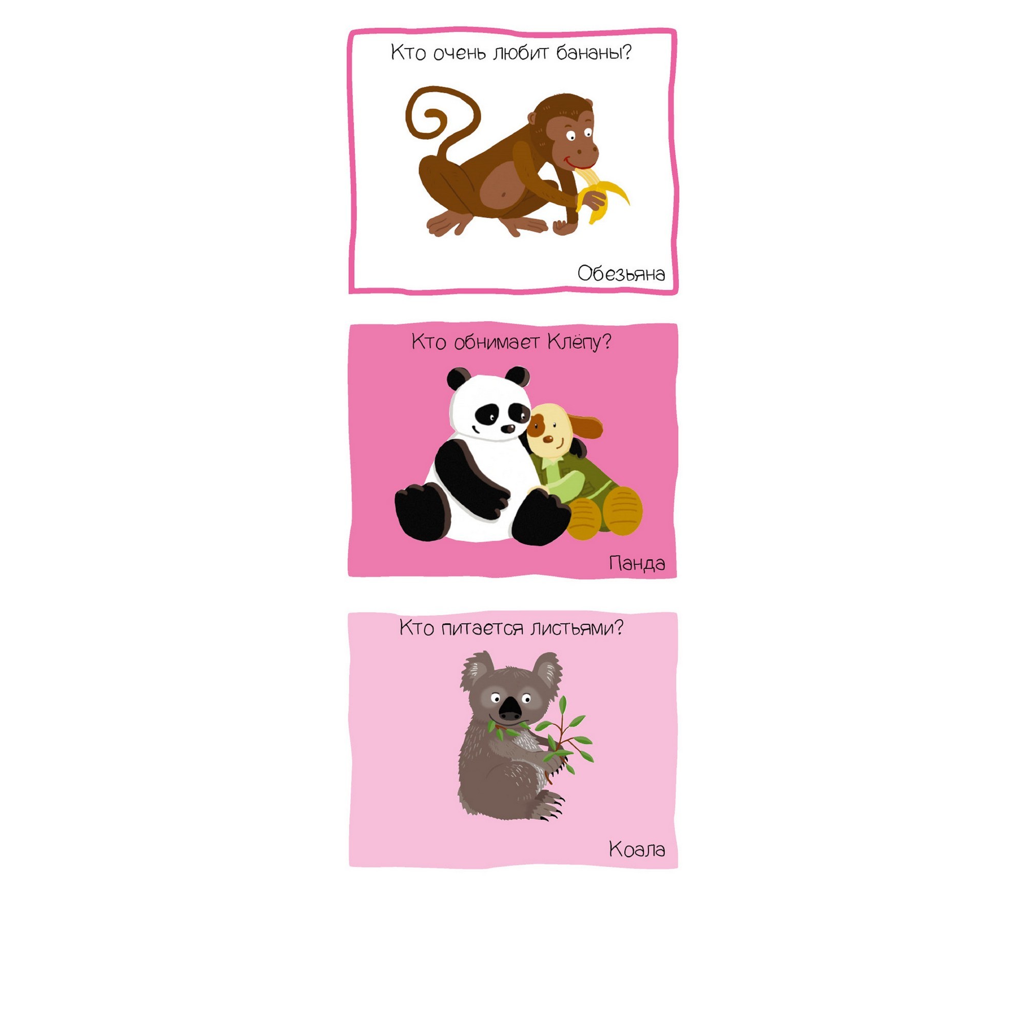 Книга Clever Суперзнатоки Животные Игровой словарь 2-3года - фото 7