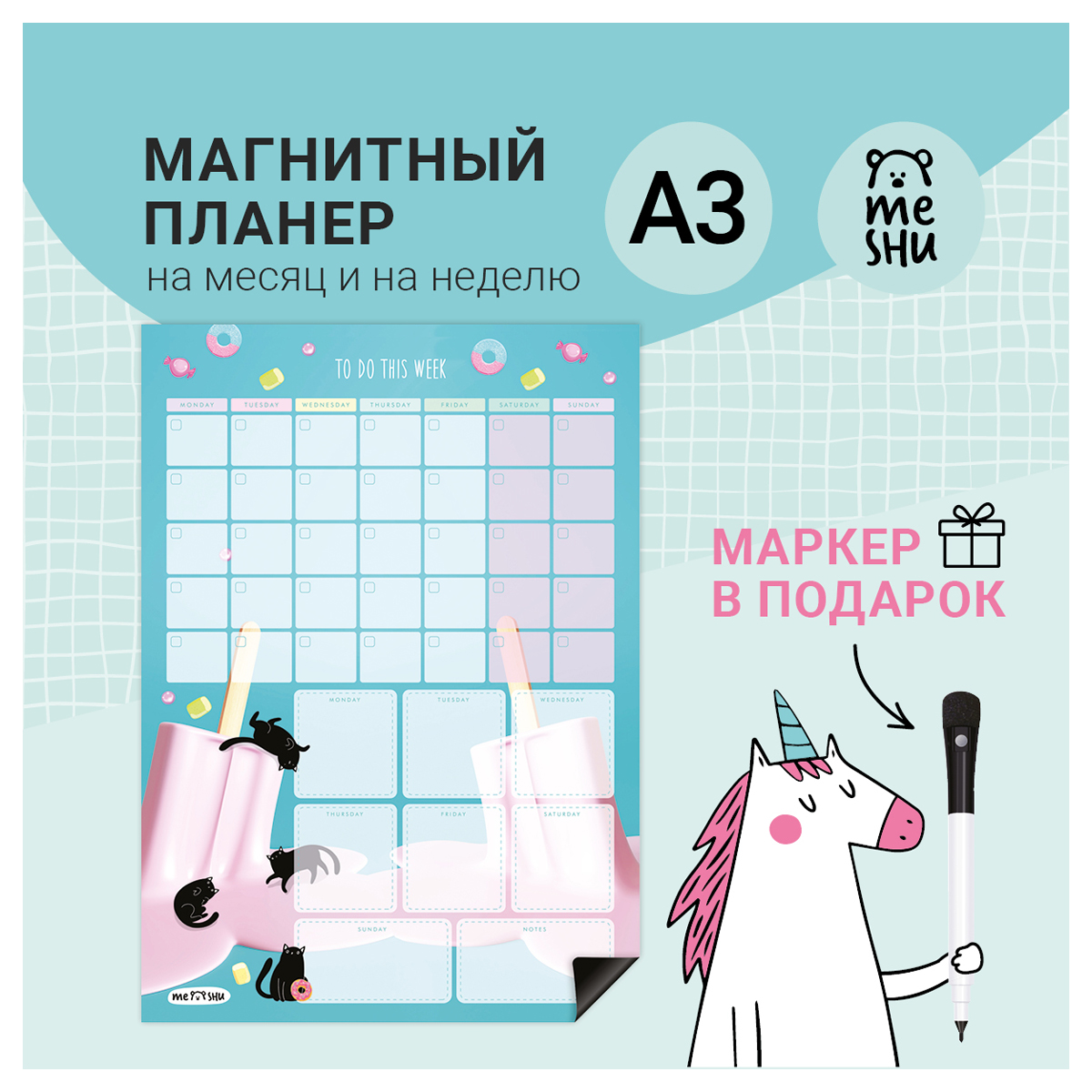 Магнитный планер на месяц Meshu А3 Ice creamr с маркером - фото 5