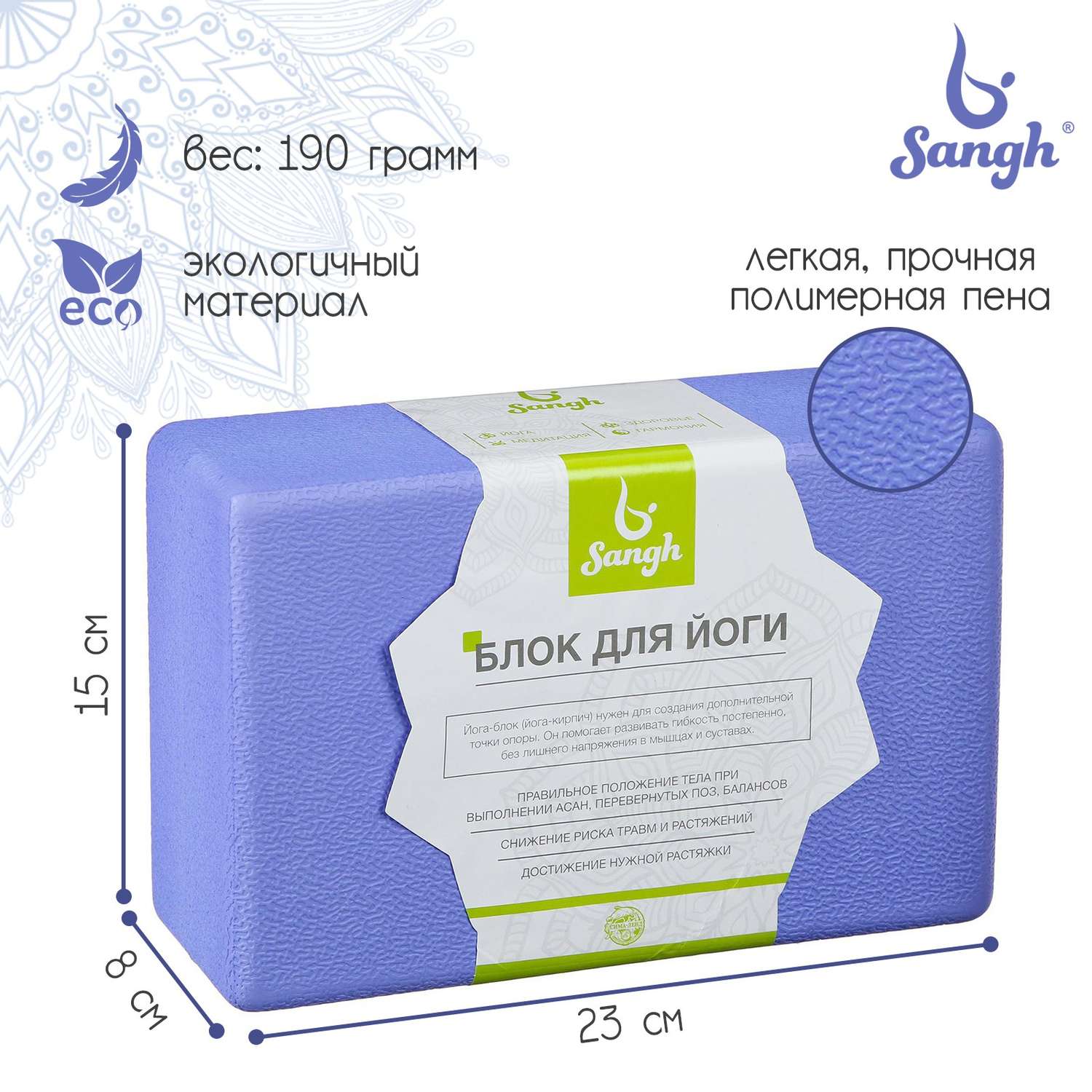 Блок для йоги Sangh 23 × 15 × 8 см. 190 г. ребристый. цвет фиолетовый - фото 1