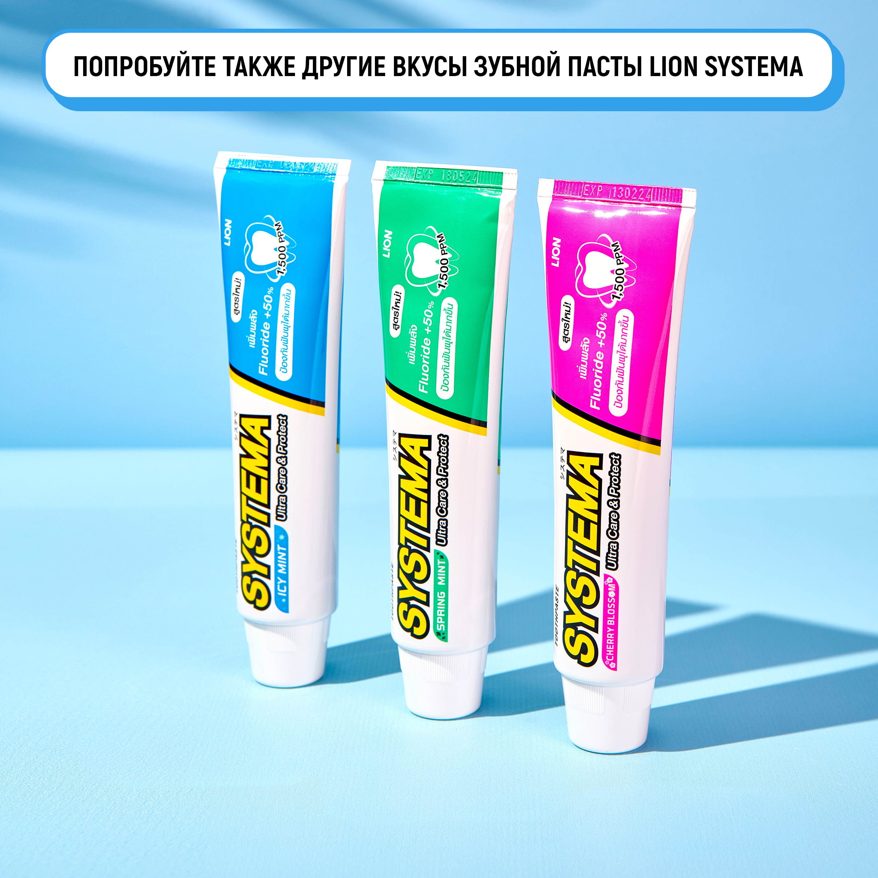 Зубная паста LION Systema для глубокой очистки со вкусом ледяной мяты 90 г - фото 7