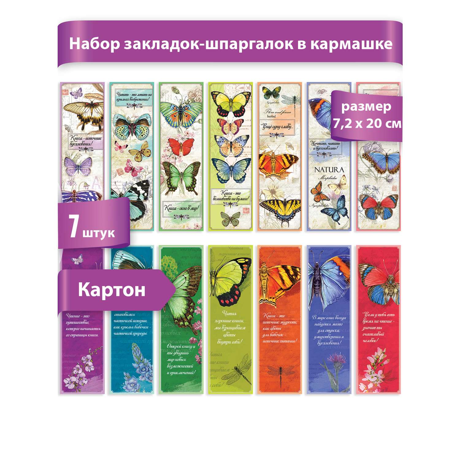 Закладки картонные Праздник для учебников тетрадей книг коллекция бабочки с цитатами 7 шт - фото 3