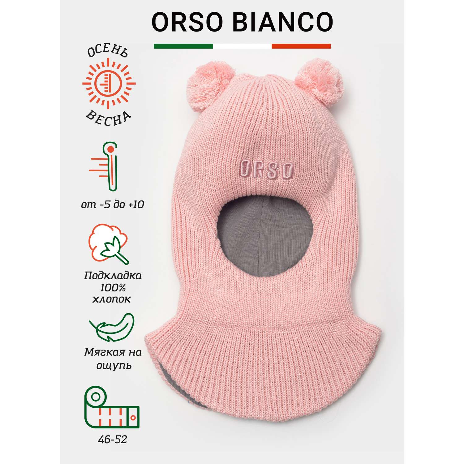 Шлем Orso Bianco 01880-42_розовый - фото 2