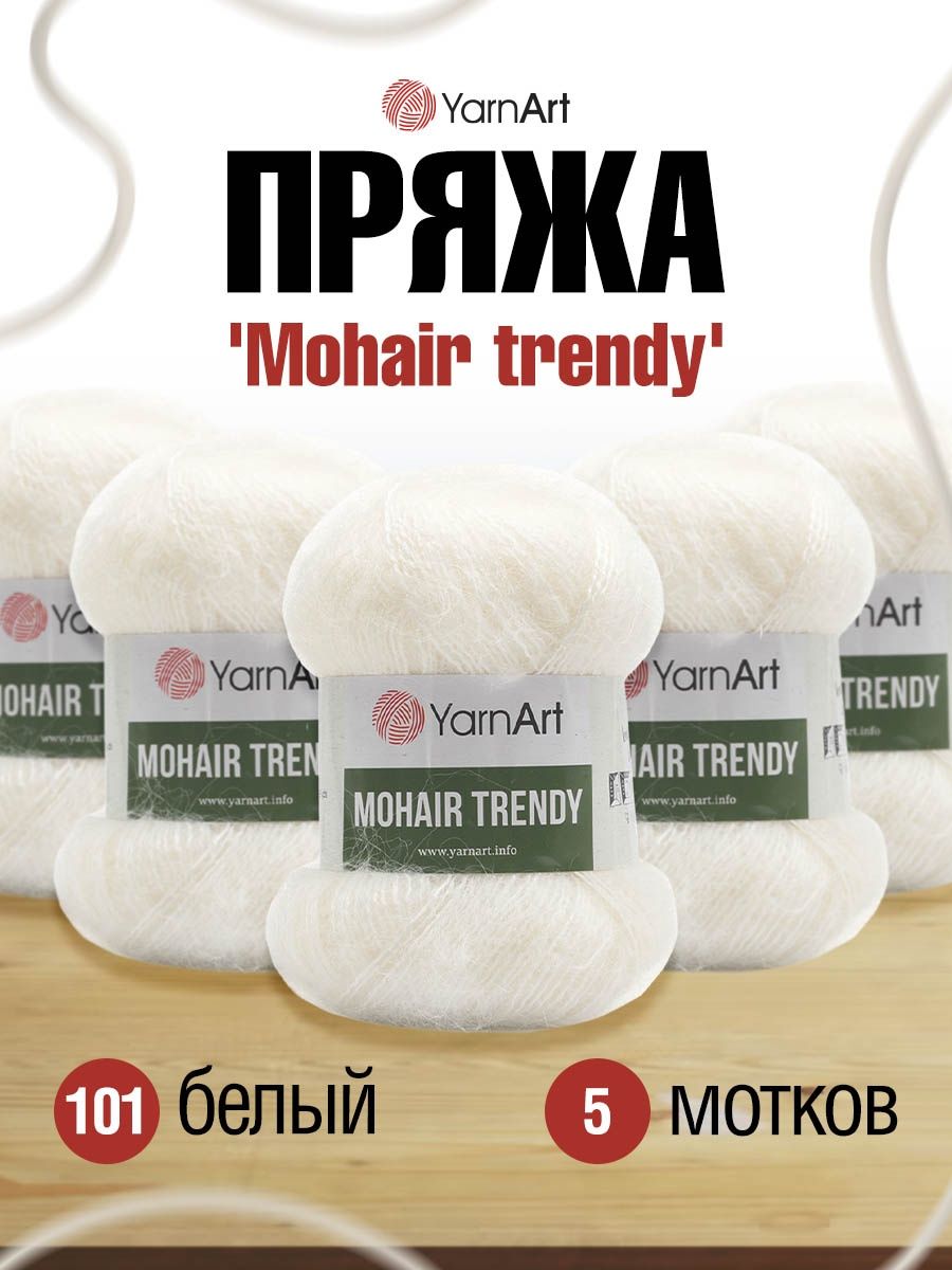 Пряжа YarnArt Mohair trendy тонкая полушерстяная 100 г 220 м 101 белый 5 мотков - фото 1