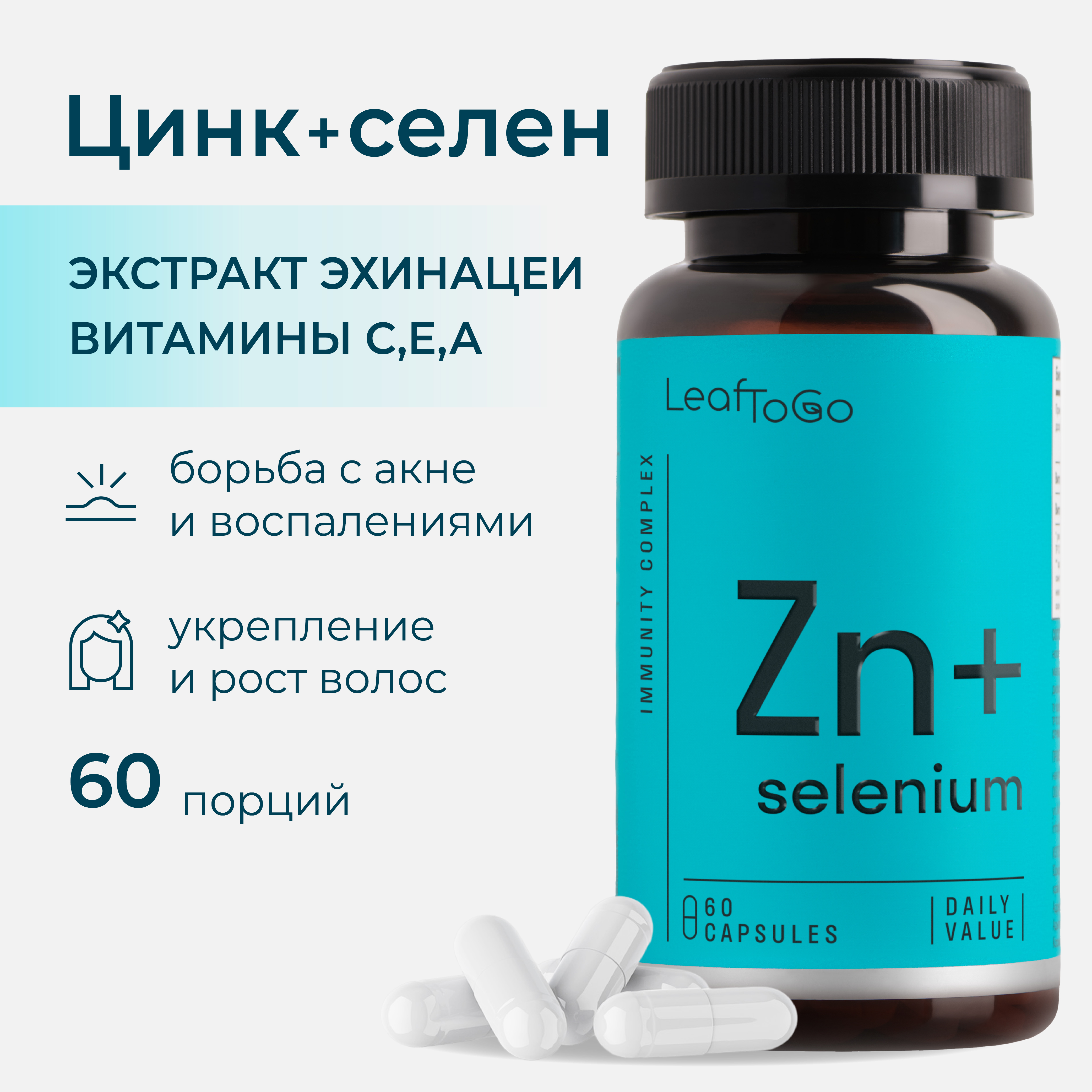 Цинк Селен LeafToGo Цинк Cелен Zink Selenium антиоксиданты 60 таблеток - фото 1