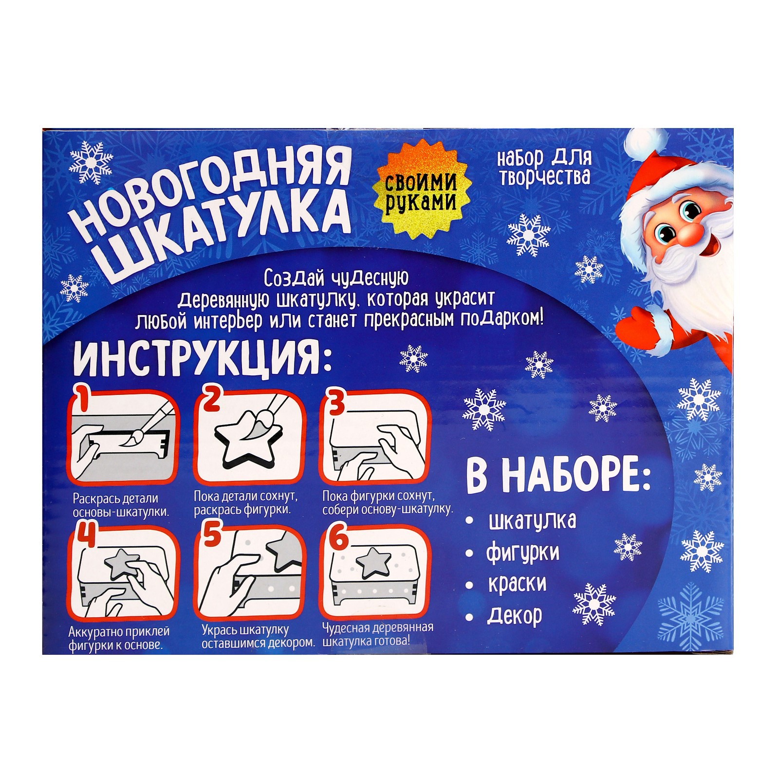 Набор для творчества Школа Талантов Новогодняя шкатулка «Дед Мороз со Снегурочкой» - фото 5