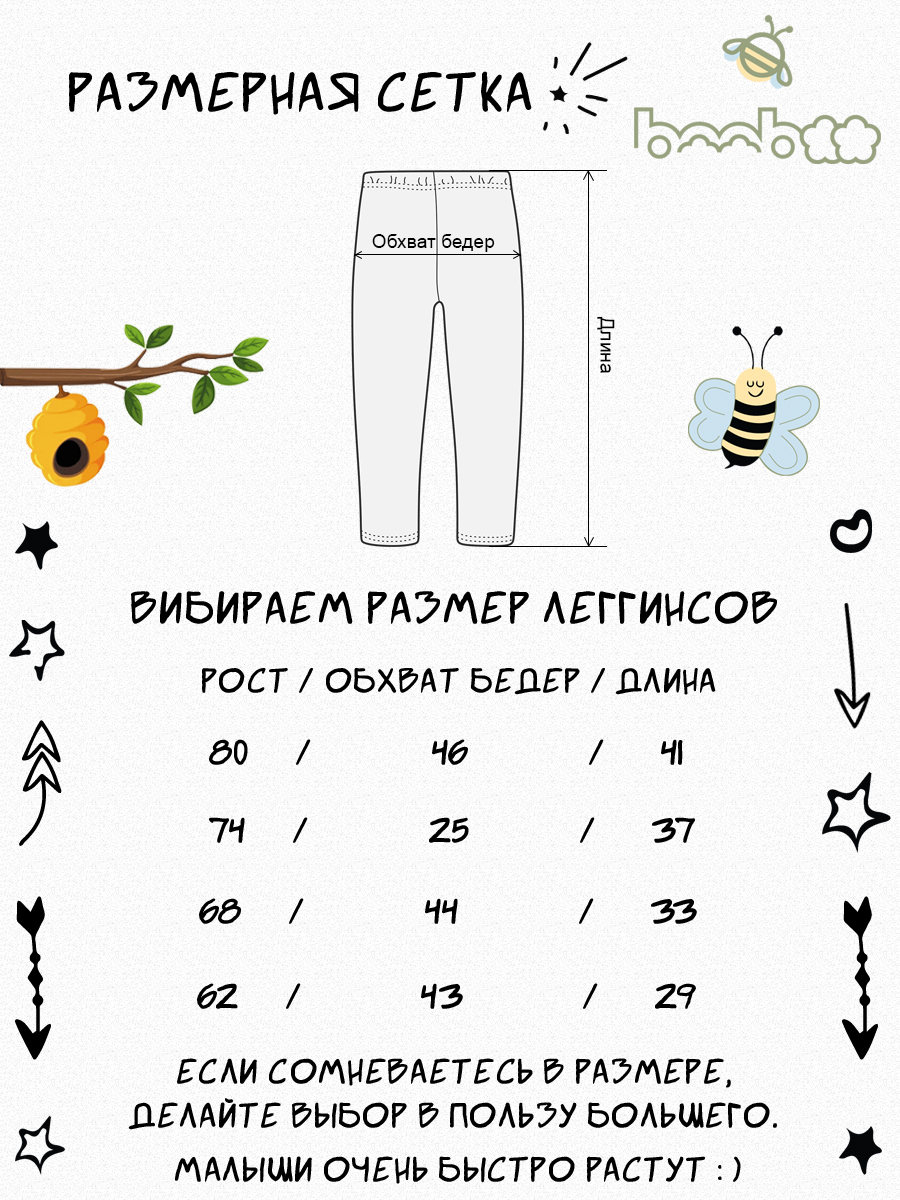 Леггинсы 3 шт. BeeBoo body_leggings_n3 - фото 7