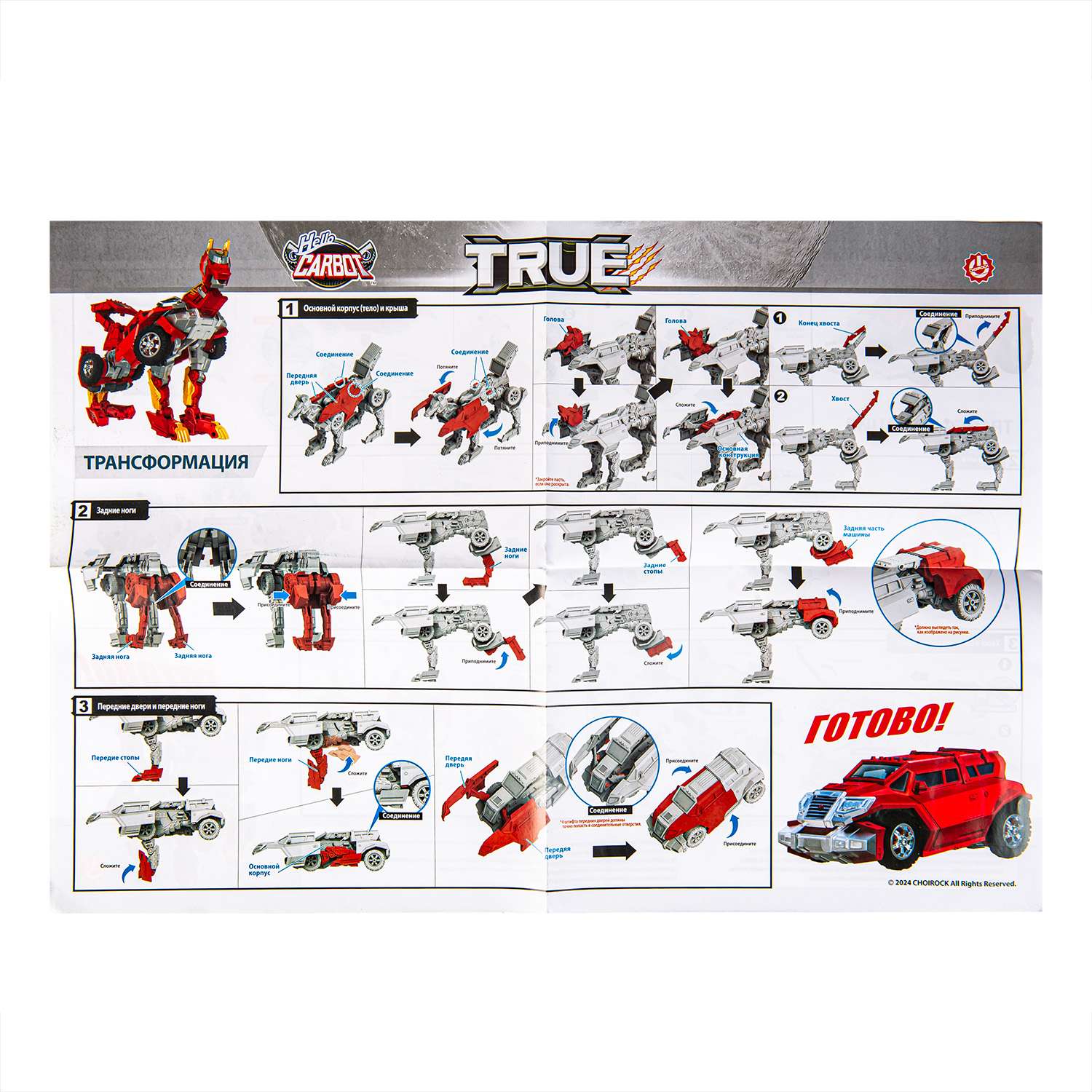Игровой набор Hello Carbot True Трансформер - фото 11