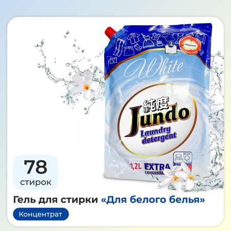 Гель для стирки белья Jundo White 1200 мл 78 стирок концентрированный автомат жидкий порошок