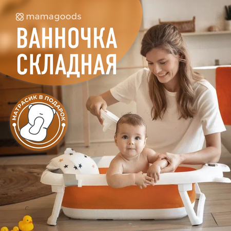 Детская складная ванночка Mamagoods для купания новорожденных с гамаком и термометром