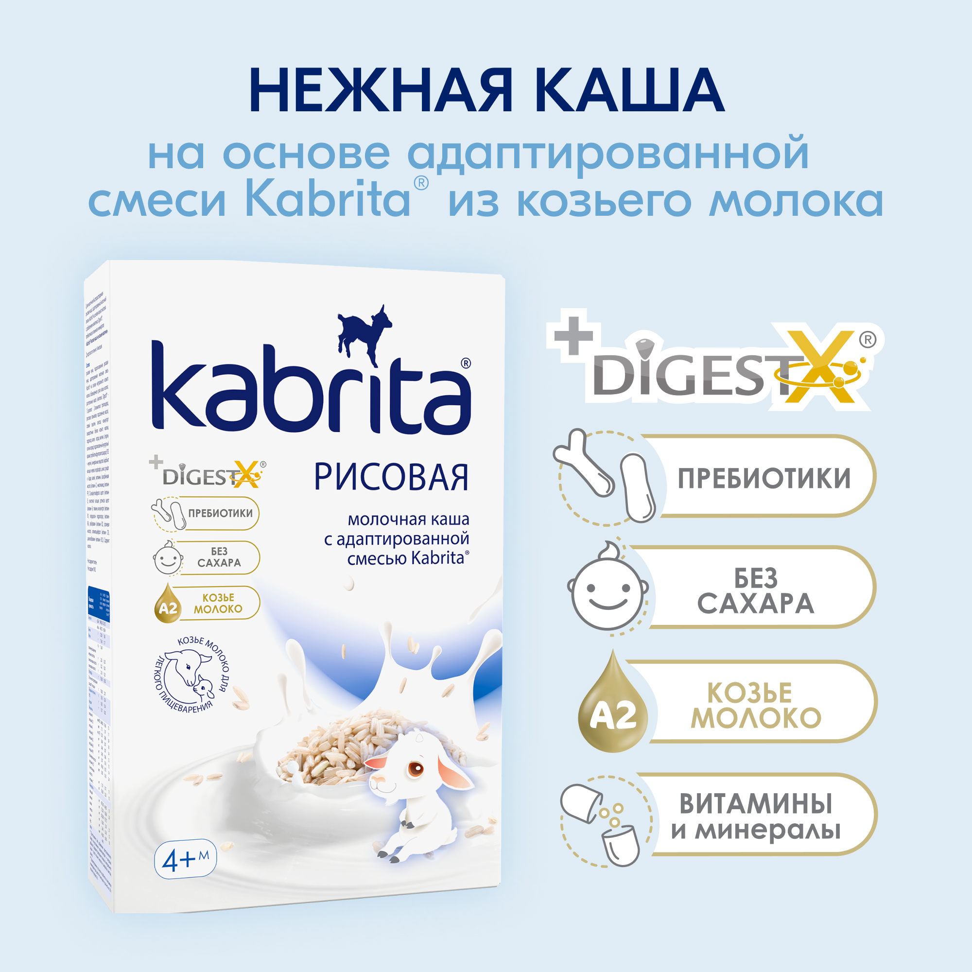 Каша Kabrita рисовая на козьем молоке 180г с 4месяцев - фото 2