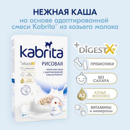 Каша Kabrita рисовая на козьем молоке 180г с 4месяцев