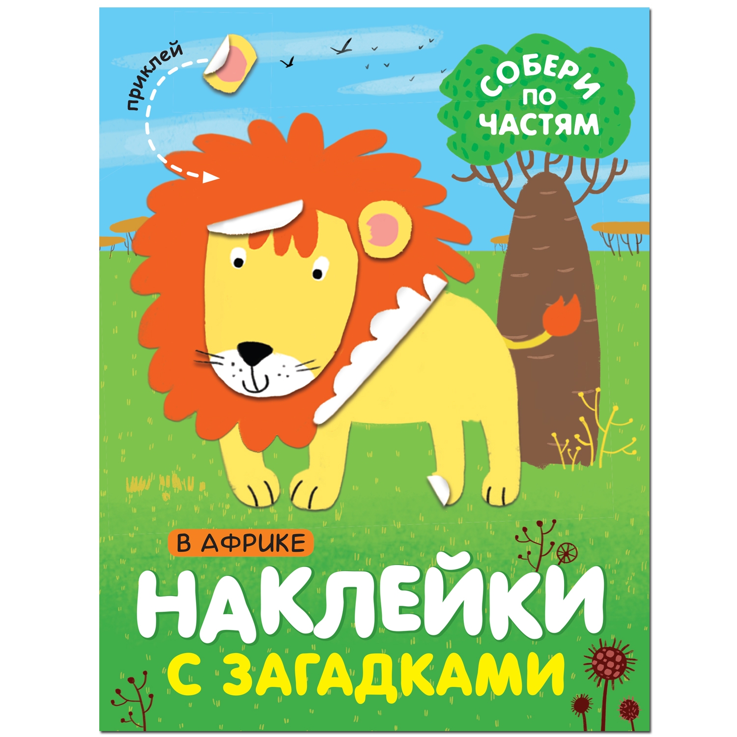 Набор книг МОЗАИКА kids Наклейки с загадками Собери по частям 4 книги - фото 2