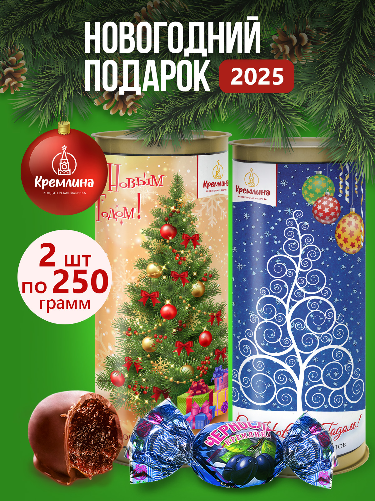 Конфеты Черносливв глазури Кремлина ассорти в наборе Новогодние тубы 250 г 2шт - фото 7