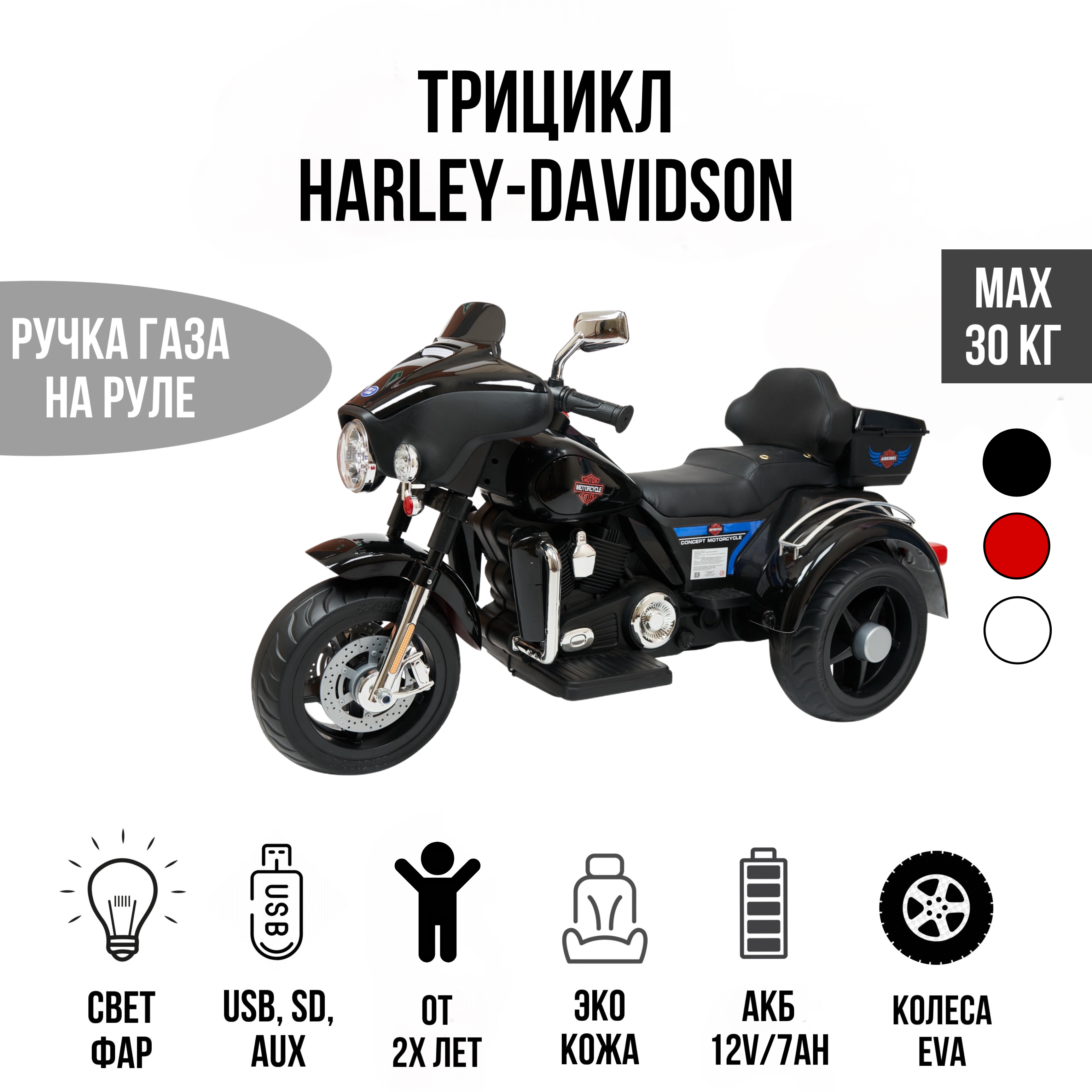 Электромобиль TOYLAND Трицикл Harley-Davidson Moto 7173 чёрный - фото 1