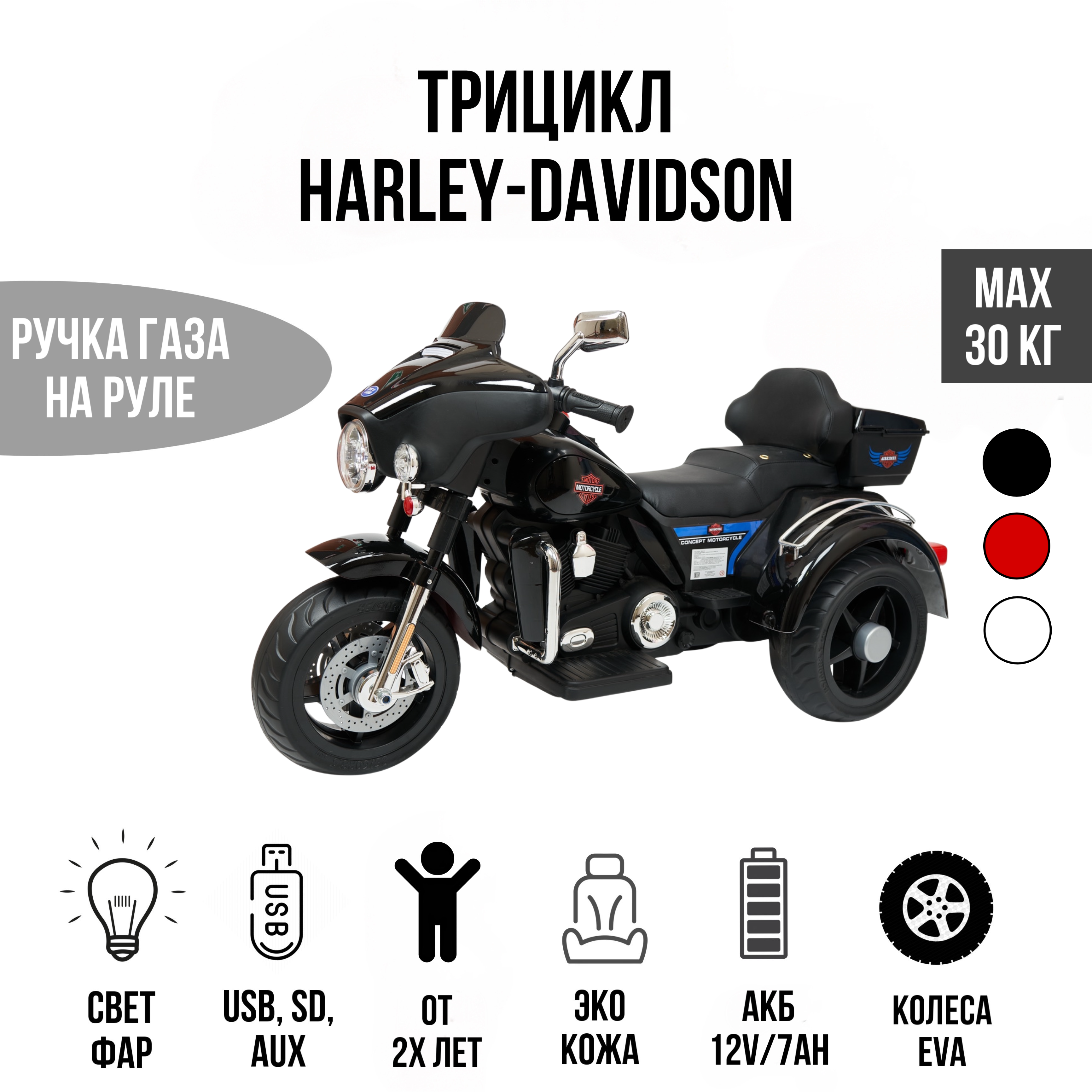 Электромобиль TOYLAND Трицикл Harley-Davidson Moto 7173 чёрный купить по  цене 19999 ₽ в интернет-магазине Детский мир