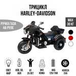 Электромобиль TOYLAND Трицикл Harley-Davidson Moto 7173 чёрный