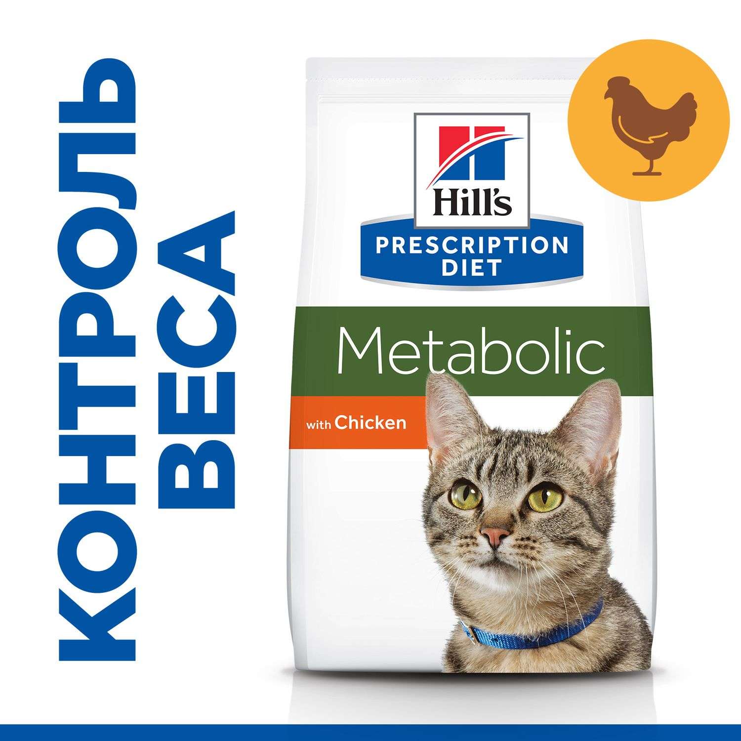 Корм для кошек HILLS 1,5кг Prescription Diet Metabolic Weight Management для оптимального веса с курицей сухой - фото 9