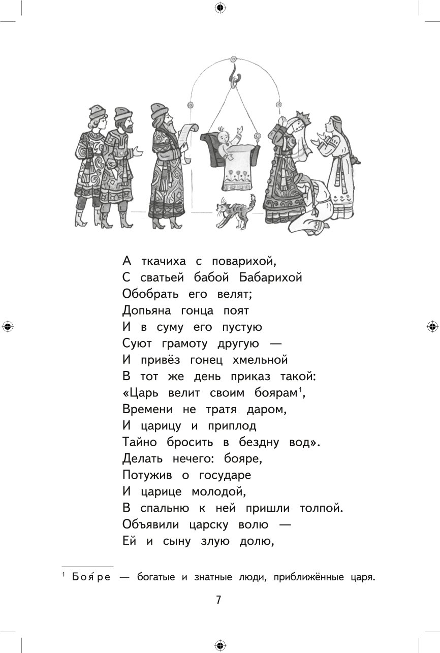 Книга ЭКСМО-ПРЕСС Стихи и сказки иллюстрации Т. Муравьевой - фото 8