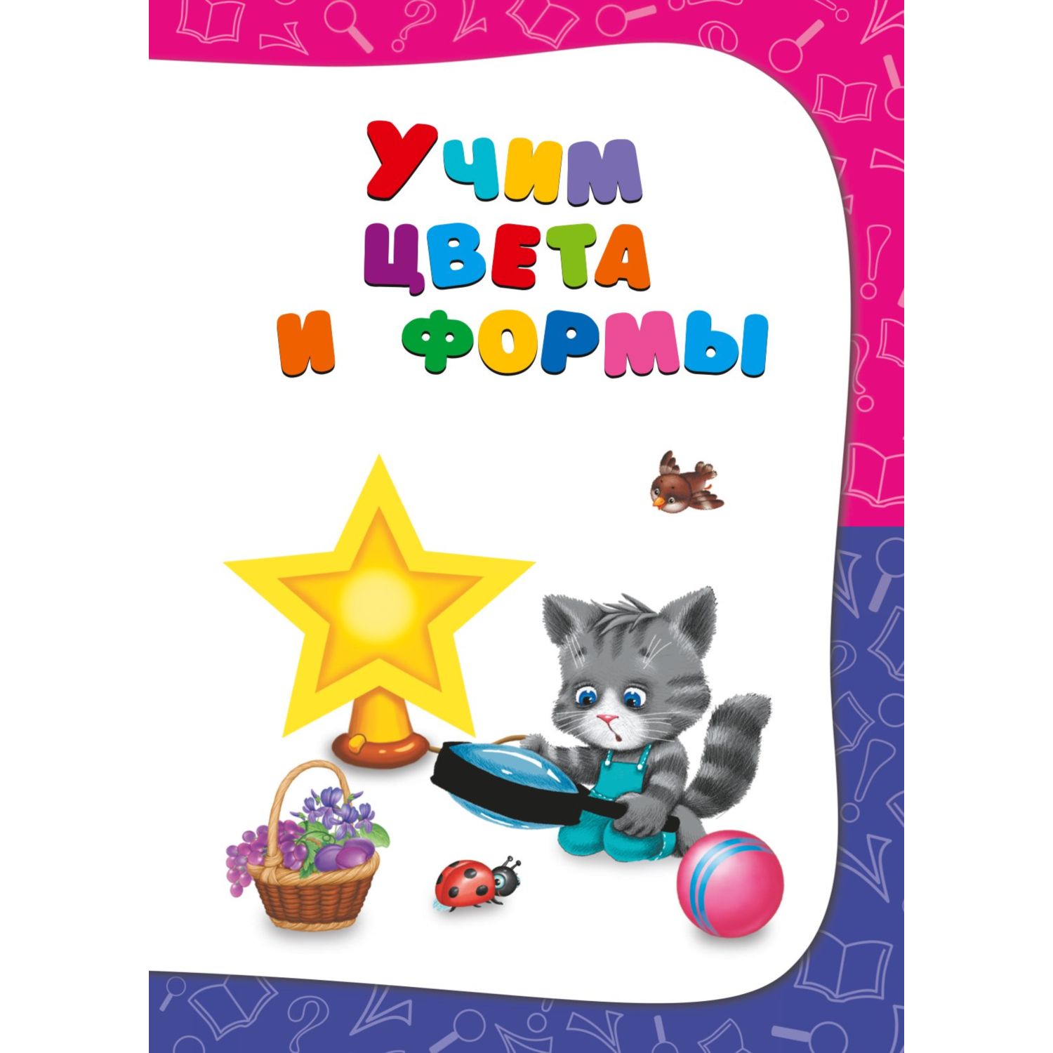 Книга Эксмо Годовой курс занятий для детей 2-3лет - фото 2