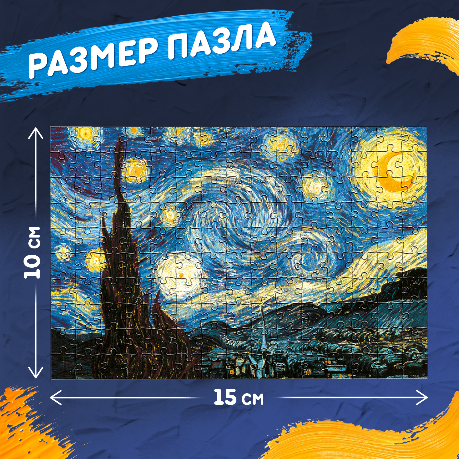 Мини-пазлы в колбе Puzzle Time «Звёздная ночь» 150 деталей - фото 2