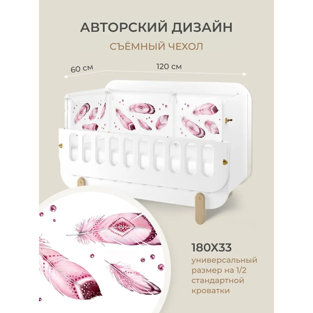 Бортик в кроватку Dr. Hygge HG210301/Розовый_перья