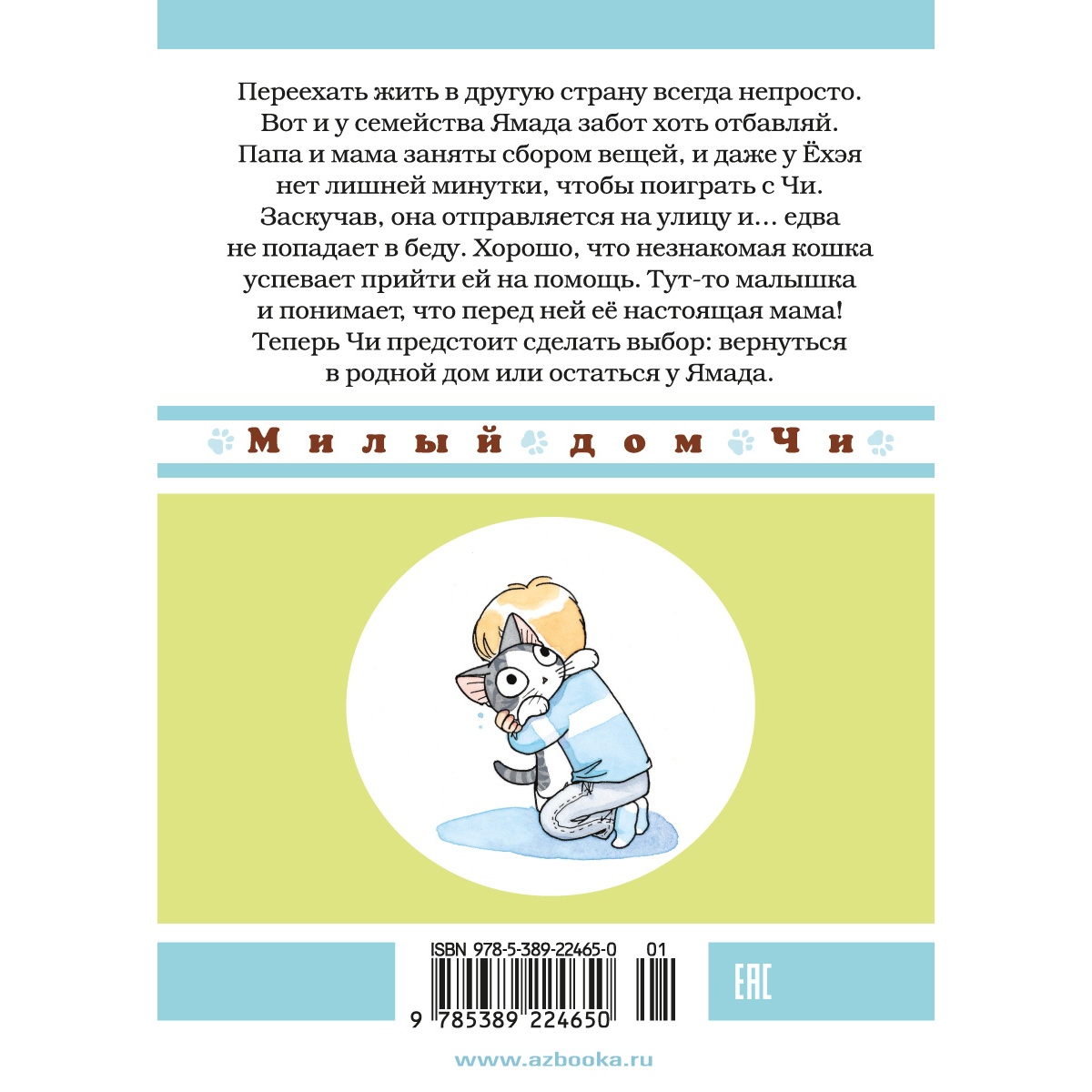 Книга АЗБУКА Милый дом Чи. Книга 12 Каната К. Графические романы. Манга - фото 14